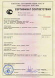 Сертификат AMC-SCHOU - нажмите, чтобы посмотреть 
полную картинку