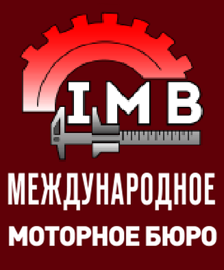 Международное Моторное Бюро - станки для ремонта двигателей